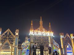 -华谊兄弟（长沙）电影小镇