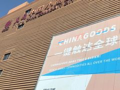 -义乌小商品批发市场(中国小商品城·篁园服装市场店)