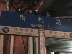 门面-海幢瑞芳饮食店