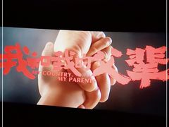 -橙天嘉禾影城(沈阳亿丰店)