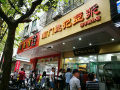 门面-阊门姚记豆浆(旧学前直营店)