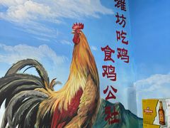 -食鸡公社辣子鸡·潍坊菜·烧烤