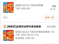 -达美乐比萨(南京路店)