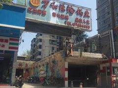 -万和源炝锅城·活鱼现炝(文艺北路店)