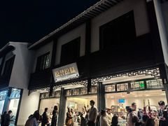 -原製原味(普陀山磐龙店)