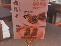 -蝴蝶里·粤菜·点心(滨江龙湖店)
