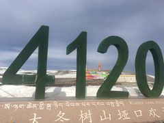 -大冬树山垭口