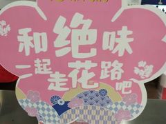 -绝味鸭脖(乌石浦地铁站店)