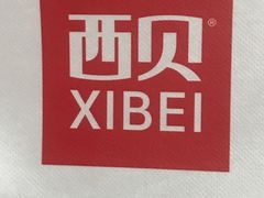 -西贝(龙华壹方天地店)