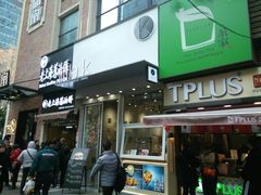 门面-TPLUS茶家(淮海店)