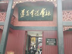-遵义会议纪念馆