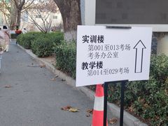 -北京市海淀区卫生学校