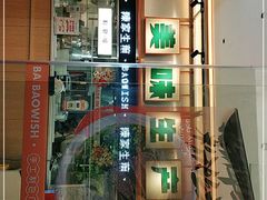 门面-陈家生煎(三坊七巷店)