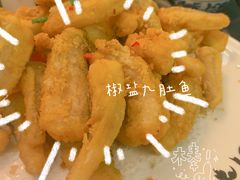 椒盐九肚鱼-大洋家·精品潮汕菜·生腌砂锅粥(天河东路店)