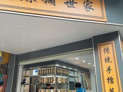 门面-芝麻糊世家(西华店)