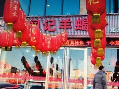 -蛙蛙叫干锅年代(簋街总店)