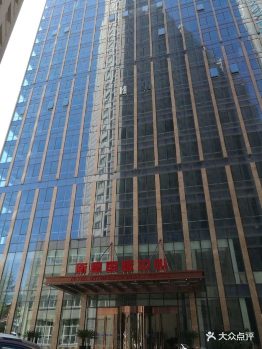 新星国际中心-图片-大连生活服务-大众点评网