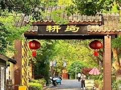 -西山人家·二十年老字号农家菜(旺山店)