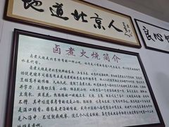 -六爷门框百年卤煮