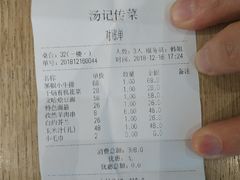 账单-汤记传菜(秀浦路店)