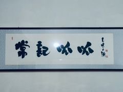 -常记呱呱(总店)