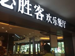 门面-必胜客(桂林中山店)
