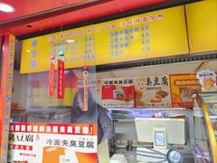 -老绍兴三味臭豆腐(奥林匹克购物广场店)