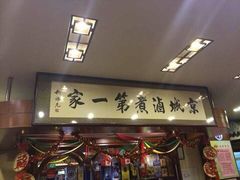 门面-北京小肠陈饭庄(方庄店)