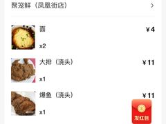 -聚笼鲜美食(凤凰街店)
