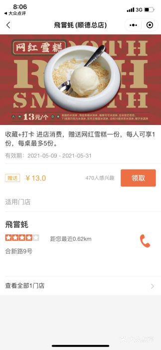 飞尝蚝·顺德菜·鱼生(顺德总店)图片