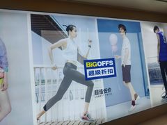 -BIGOFFS 超级折扣(仁恒伊势丹店)