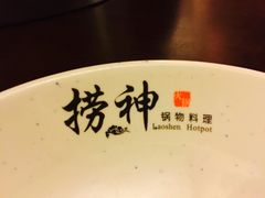 -捞神煲汤火锅(湖滨商业街店)
