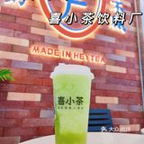 这杯喜小茶高颜值新品❗我必须来炫一下😍