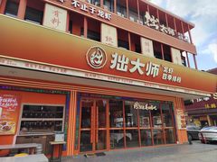 -拙大师·龙虾四季排档·夜宵至凌晨4点(唯亭店)