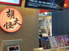 -胡大怪手工酸辣粉(安亭店)