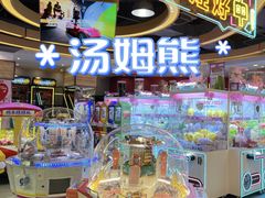 -汤姆熊欢乐世界(莘庄龙之梦店)