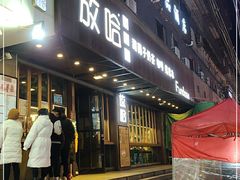 门面-放哈·甜醅子奶茶创造者(正宁路店)