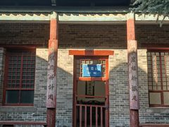 -阎锡山故居