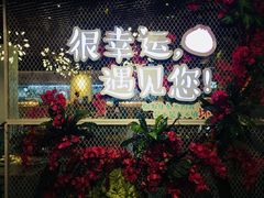 -一笼小幸运