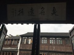 门面-茅老太臭豆腐