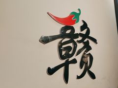 -江西老表·经典江西八大碗