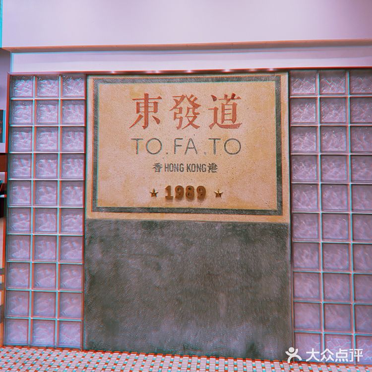 上海探店——东发道港式茶餐厅 🧃