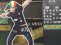 -401餐厅(弘大店)