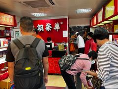 -香港元朗荣华月饼(十八甫路店)