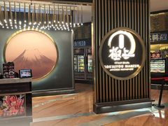 -極上萬膳·日料放题(来福士江景店)