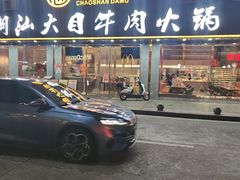 -潮汕大目牛肉火锅(皇岗旗舰店)