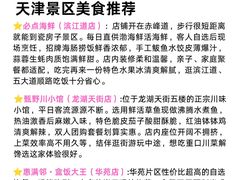 -必点海鲜·海肠捞饭·鲅鱼水饺(滨江道店)