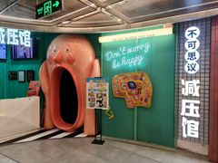 -不可思议减压馆·解压博物馆·摔碗发泄·团建定制