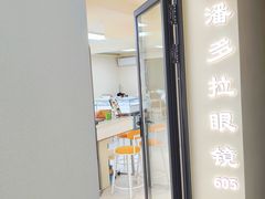 -潘多拉眼镜·蔡司依视路明月(潘家园店)