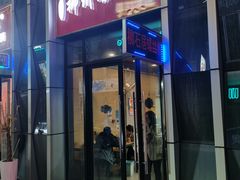 -柳石居柳州螺蛳粉(万达店)